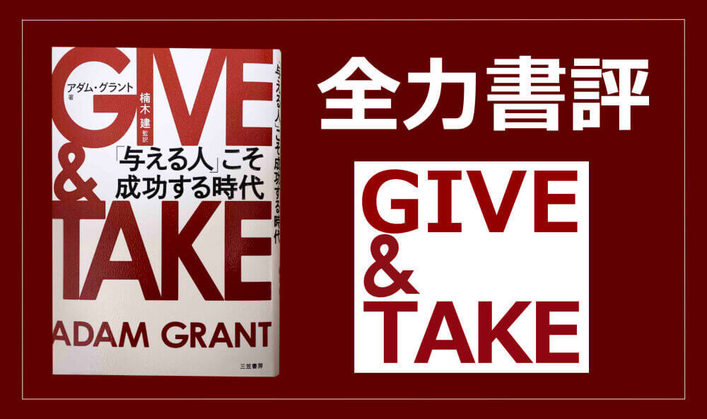 GIVE&TAKEの画像